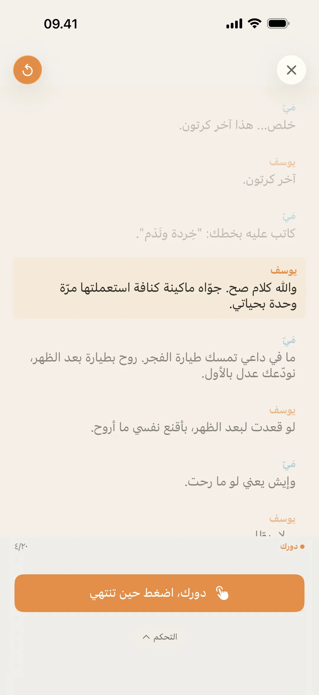لقطة شاشة من blablabla وهو ينتظر دور الممثل، مع إشارة للنقر بعد قول الحوار
