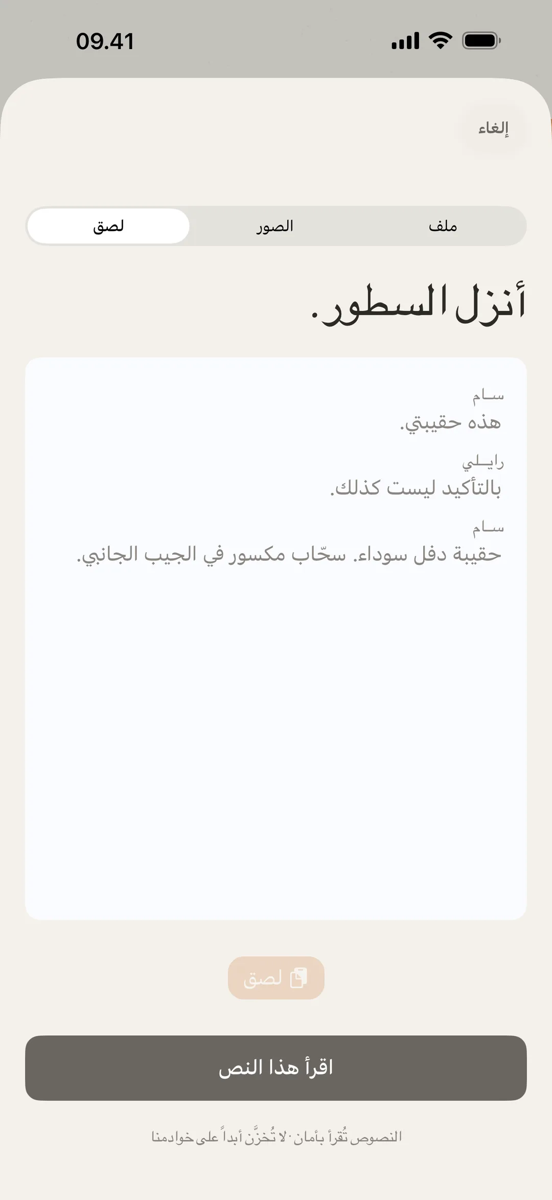 لقطة شاشة استيراد المشهد تدعم PDF وDOCX وFountain وصيغ الصور
