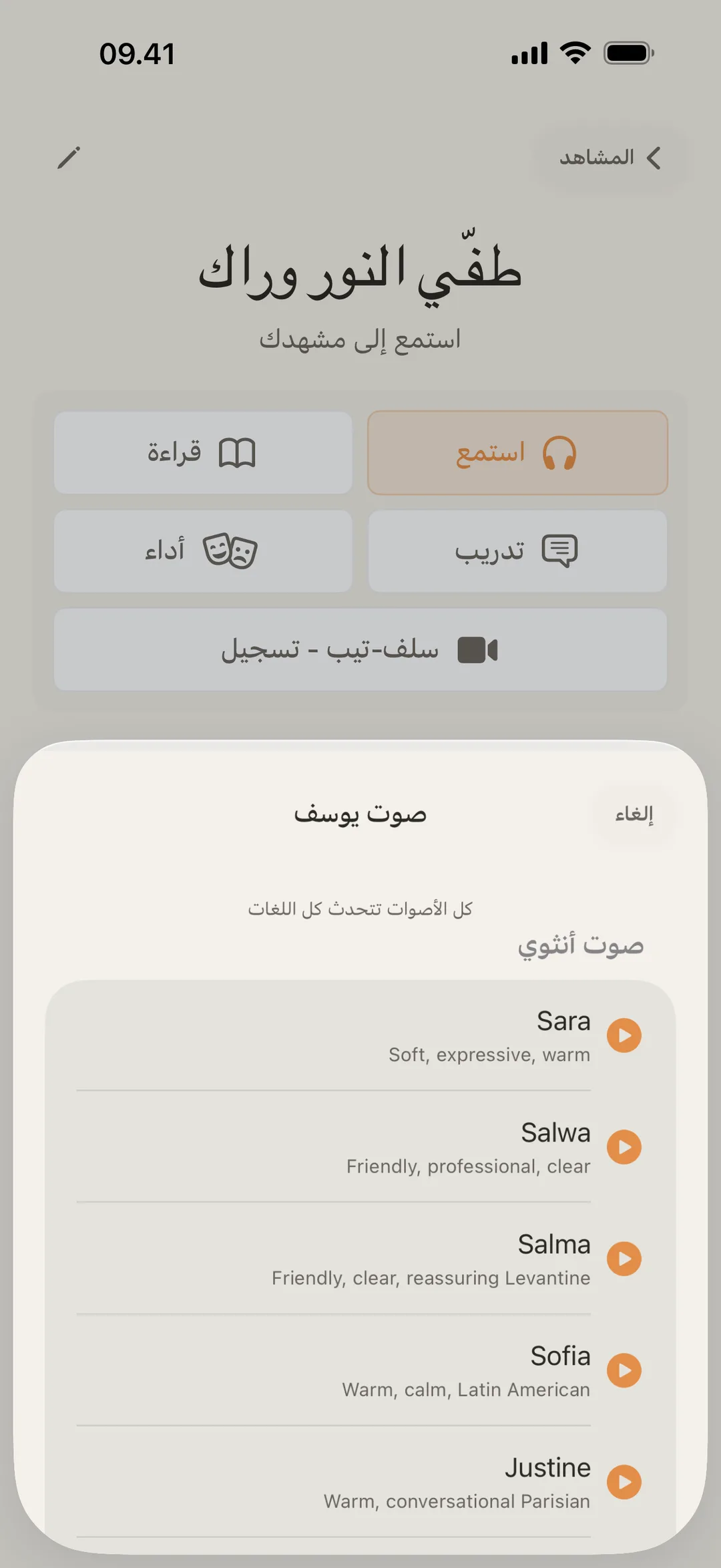 لقطة شاشة من مكتبة أصوات blablabla تُظهر أصواتاً متمايزة بلهجات مختلفة
