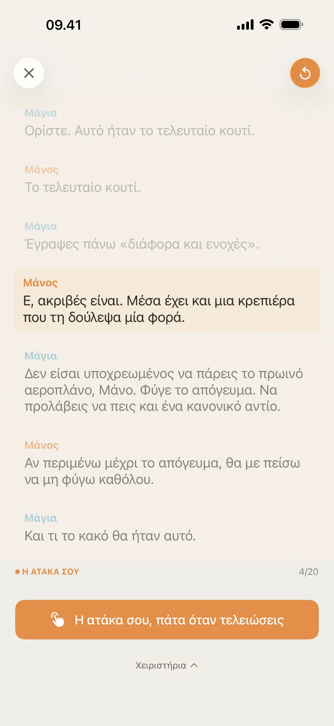 Στιγμιότυπο του blablabla να περιμένει τη σειρά του ηθοποιού, με προτροπή να πατήσει μόλις πει την ατάκα του