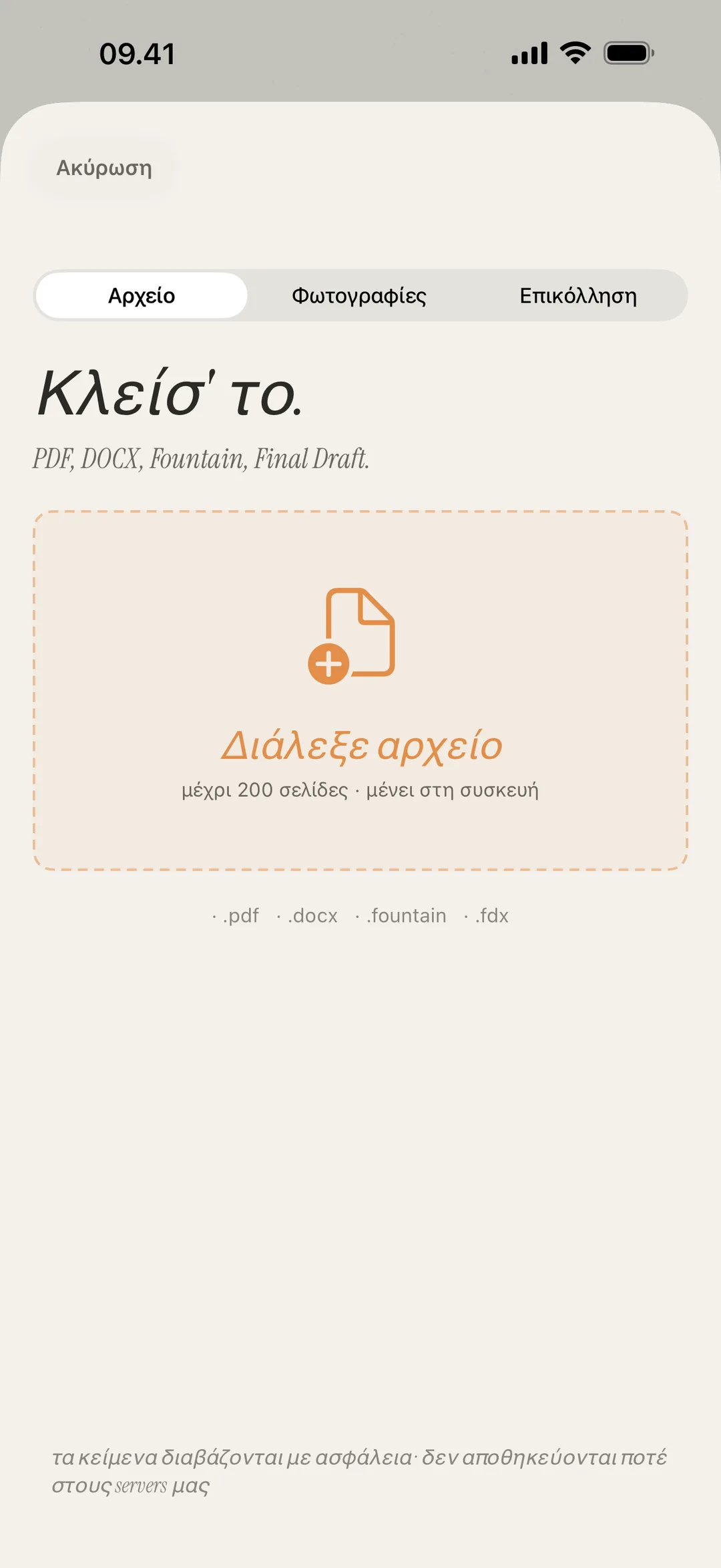 Στιγμιότυπο οθόνης εισαγωγής σκηνής που υποστηρίζει μορφότυπα PDF, DOCX, Fountain και εικόνα