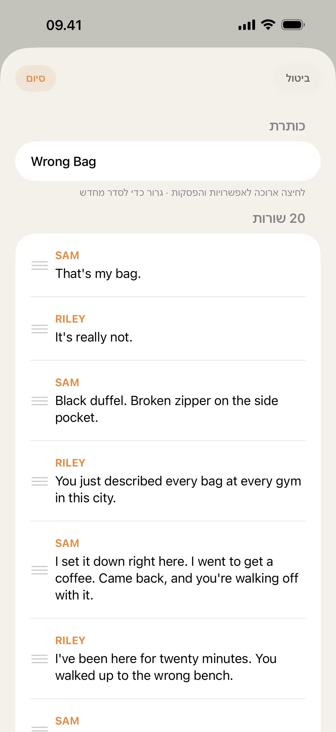 צילום מסך של עורך הסצנות של blablabla עם שורות שמסודרות ונערכות מחדש
