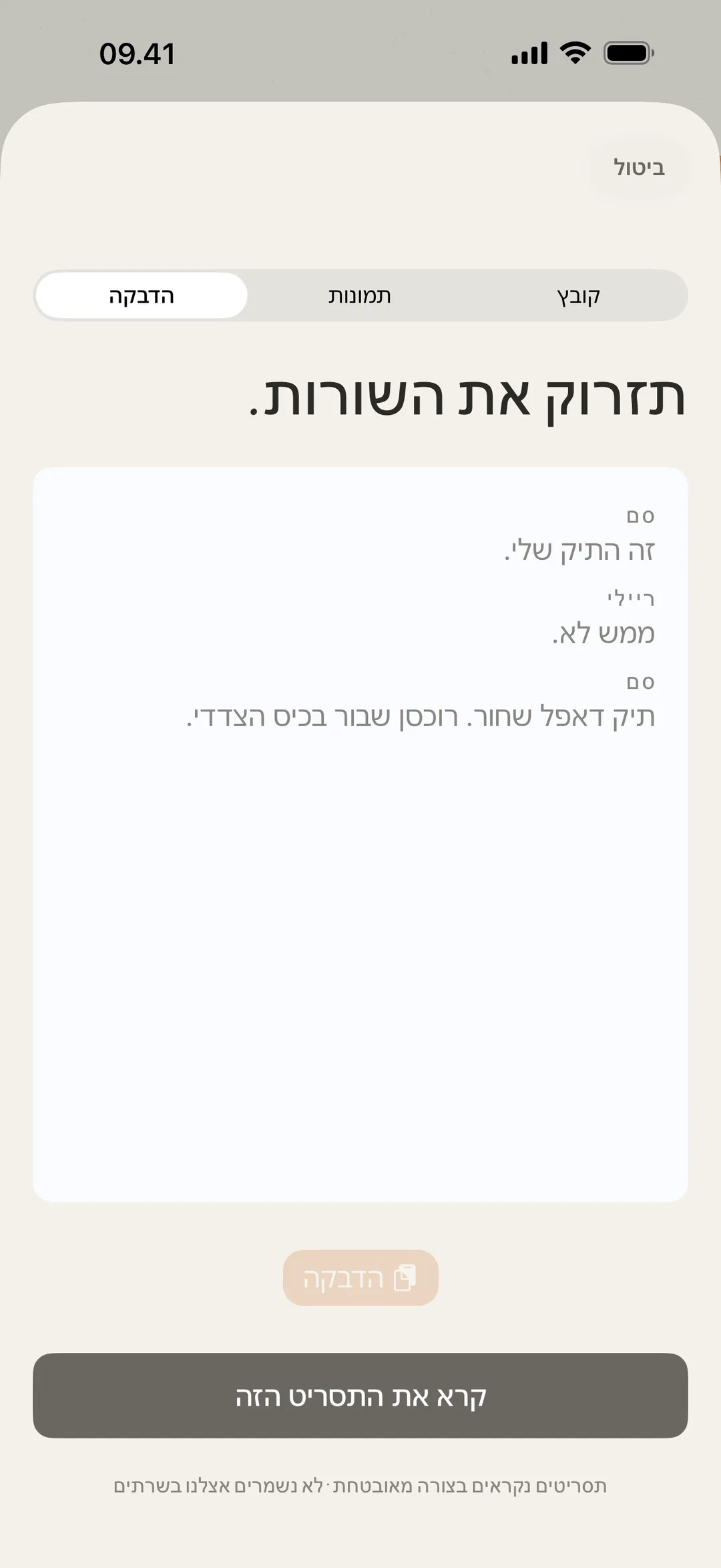 צילום מסך של מסך ייבוא הסצנה שתומך בפורמטים PDF, DOCX, Fountain ותמונה