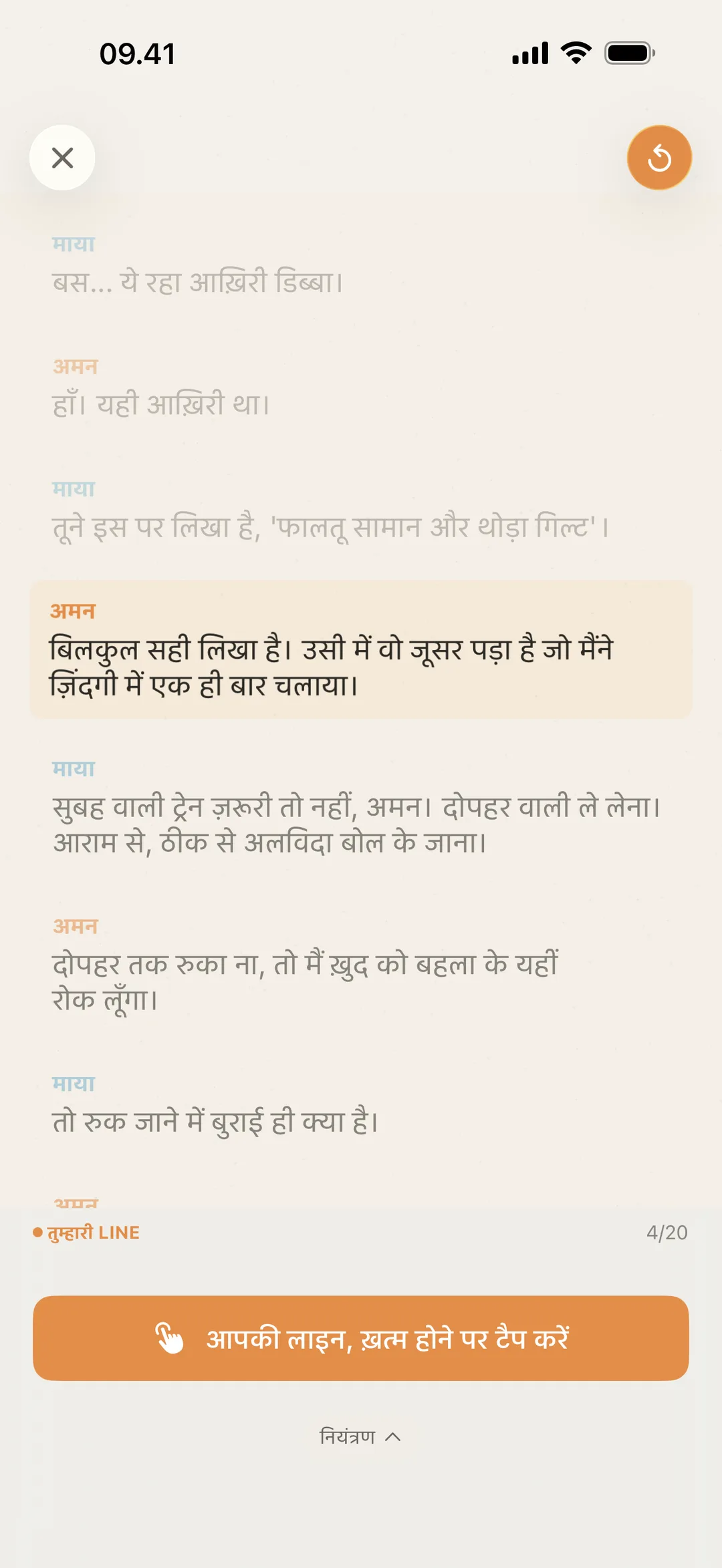 blablabla स्क्रीनशॉट - actor की बारी का इंतज़ार कर रहा है