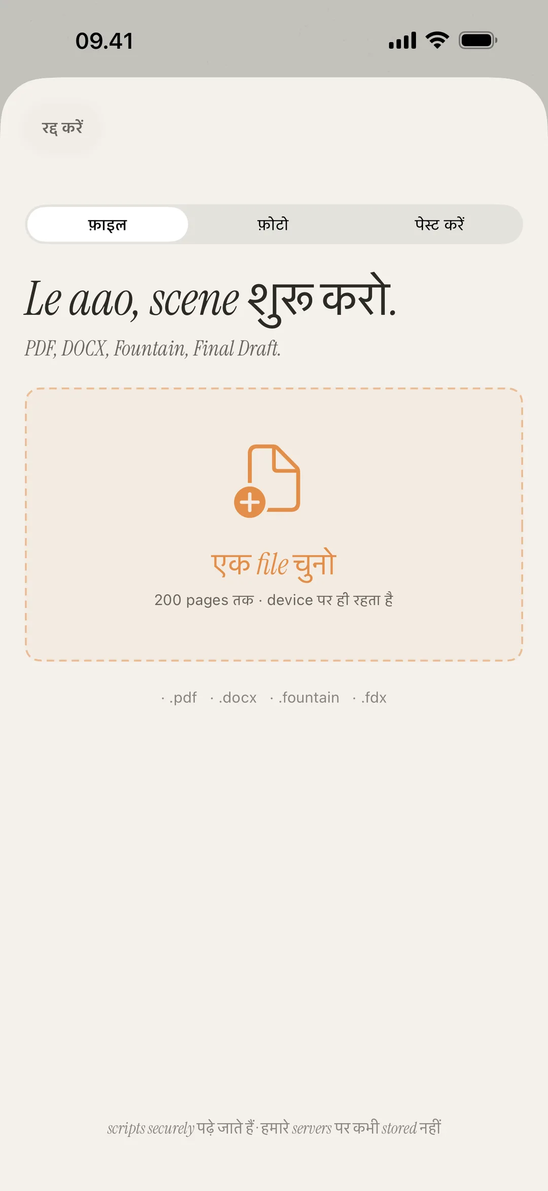scene import स्क्रीनशॉट - PDF, DOCX, Fountain और image formats