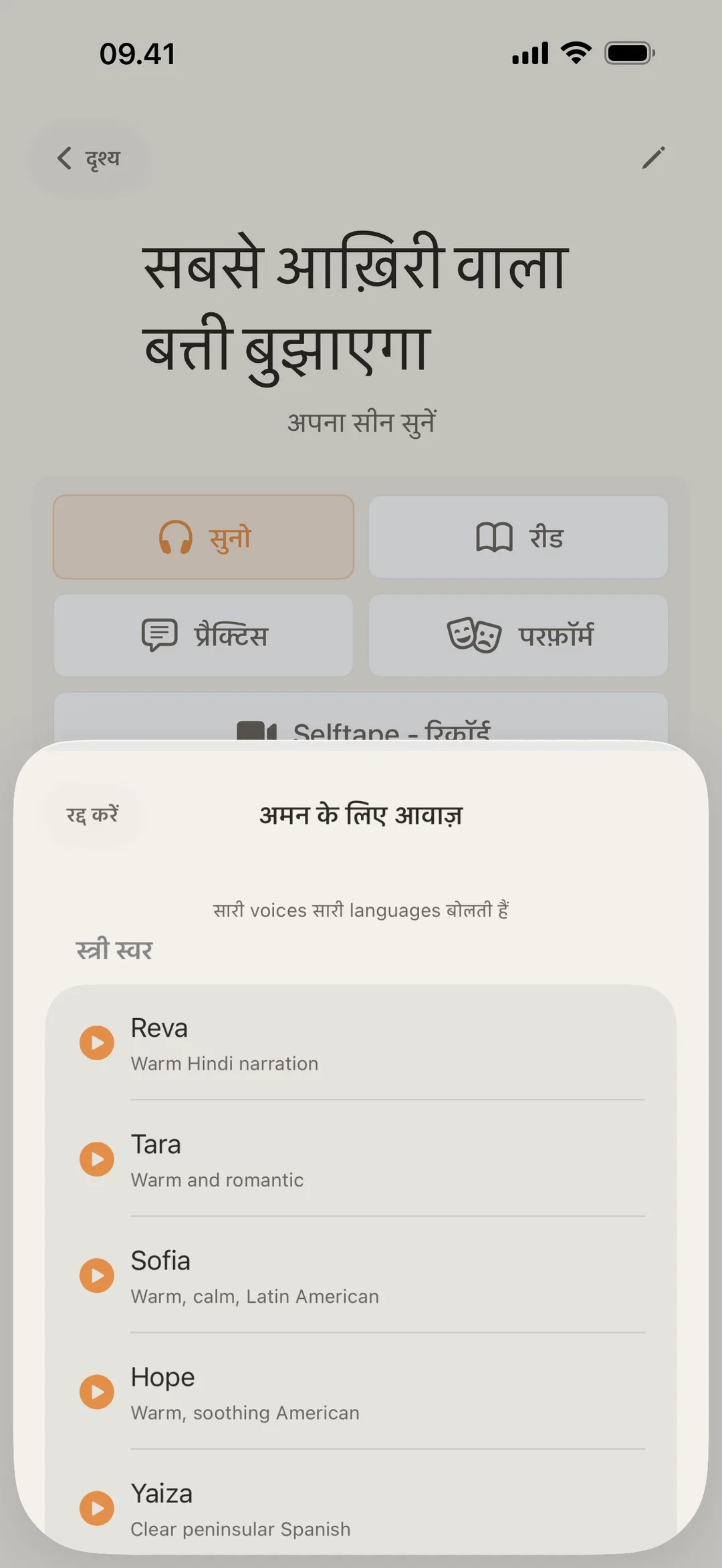 blablabla voice library का स्क्रीनशॉट - अलग-अलग accent के किरदार