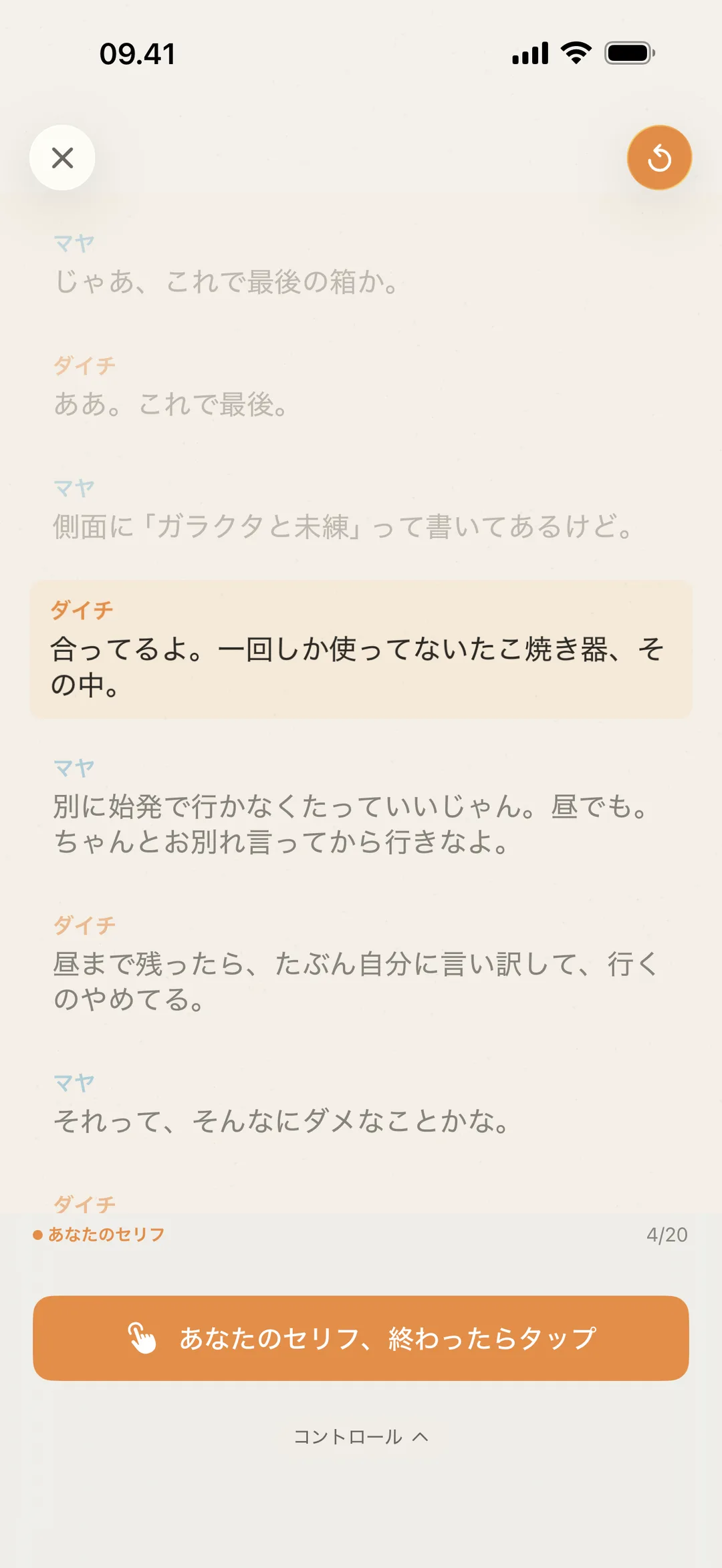blablablaが役者の番を待っている画面。セリフを言い終えたらタップするよう促している