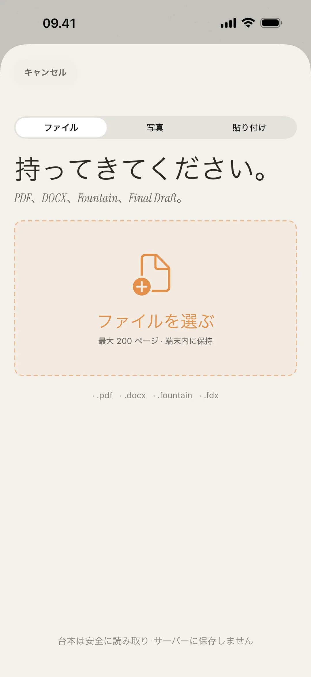 PDF、DOCX、Fountain、画像形式に対応したシーンインポート画面