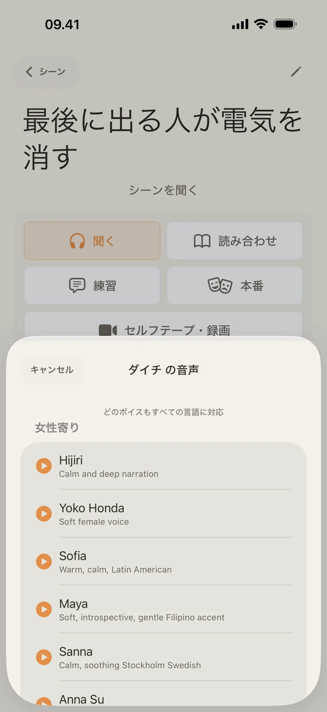blablablaのボイスライブラリ画面。異なるアクセントの個性的な声が並んでいる
