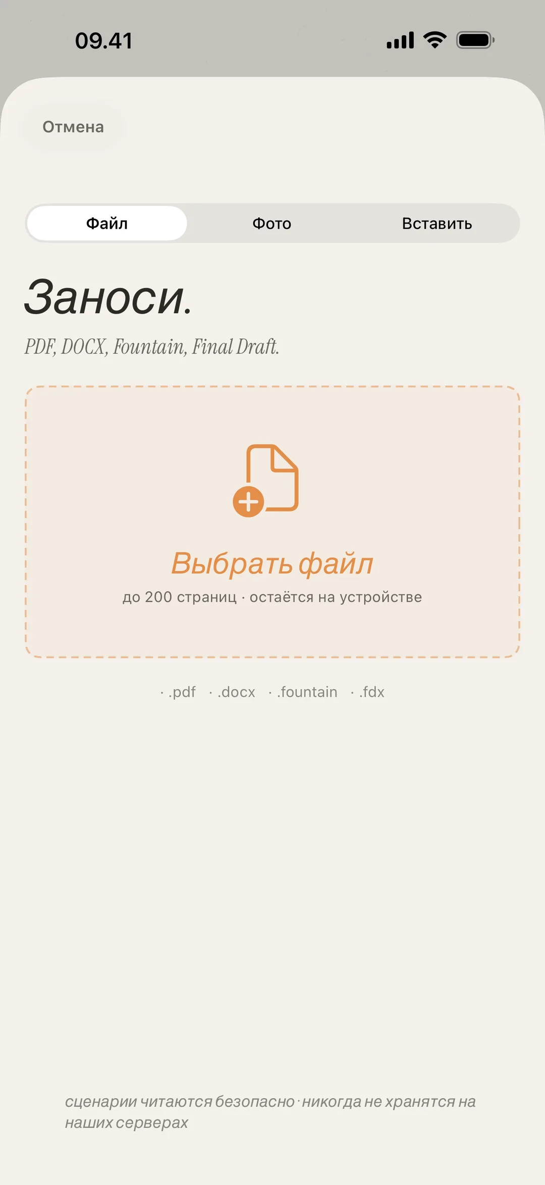 Экран импорта сцены с поддержкой PDF, DOCX, Fountain и изображений