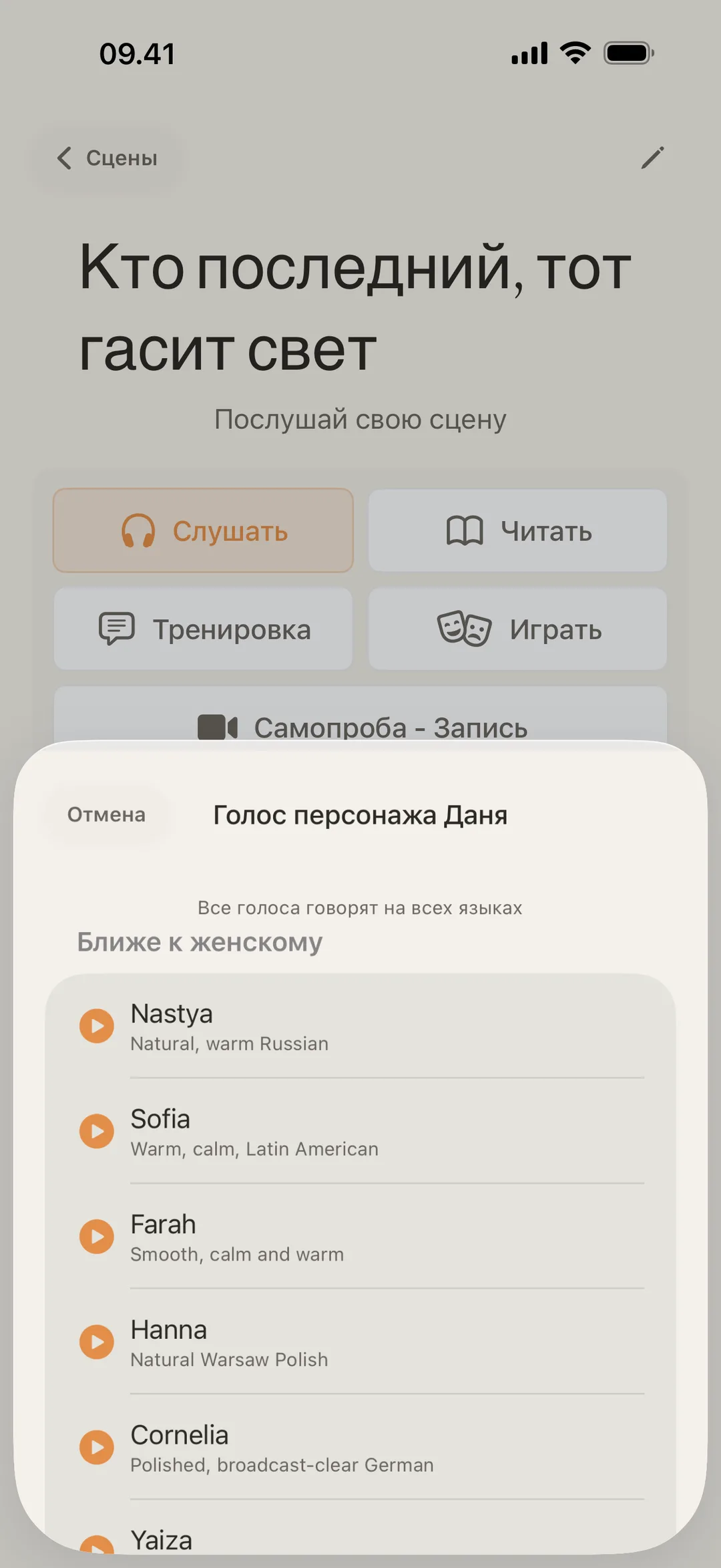 Экран библиотеки голосов blablabla с различными голосами персонажей и разными акцентами