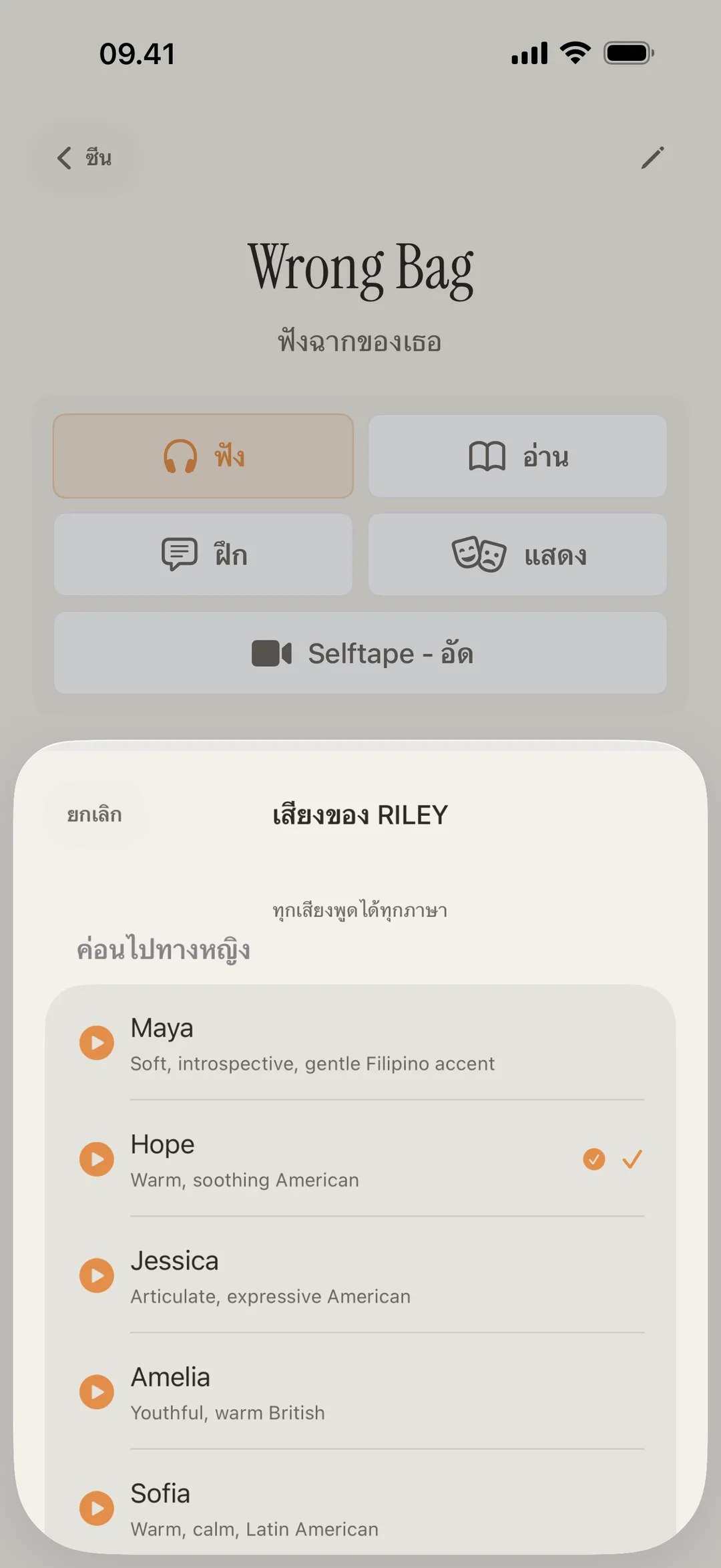 ภาพหน้าจอไลบรารีเสียงของ blablabla แสดงเสียงตัวละครต่างกันพร้อมสำเนียงหลากหลาย