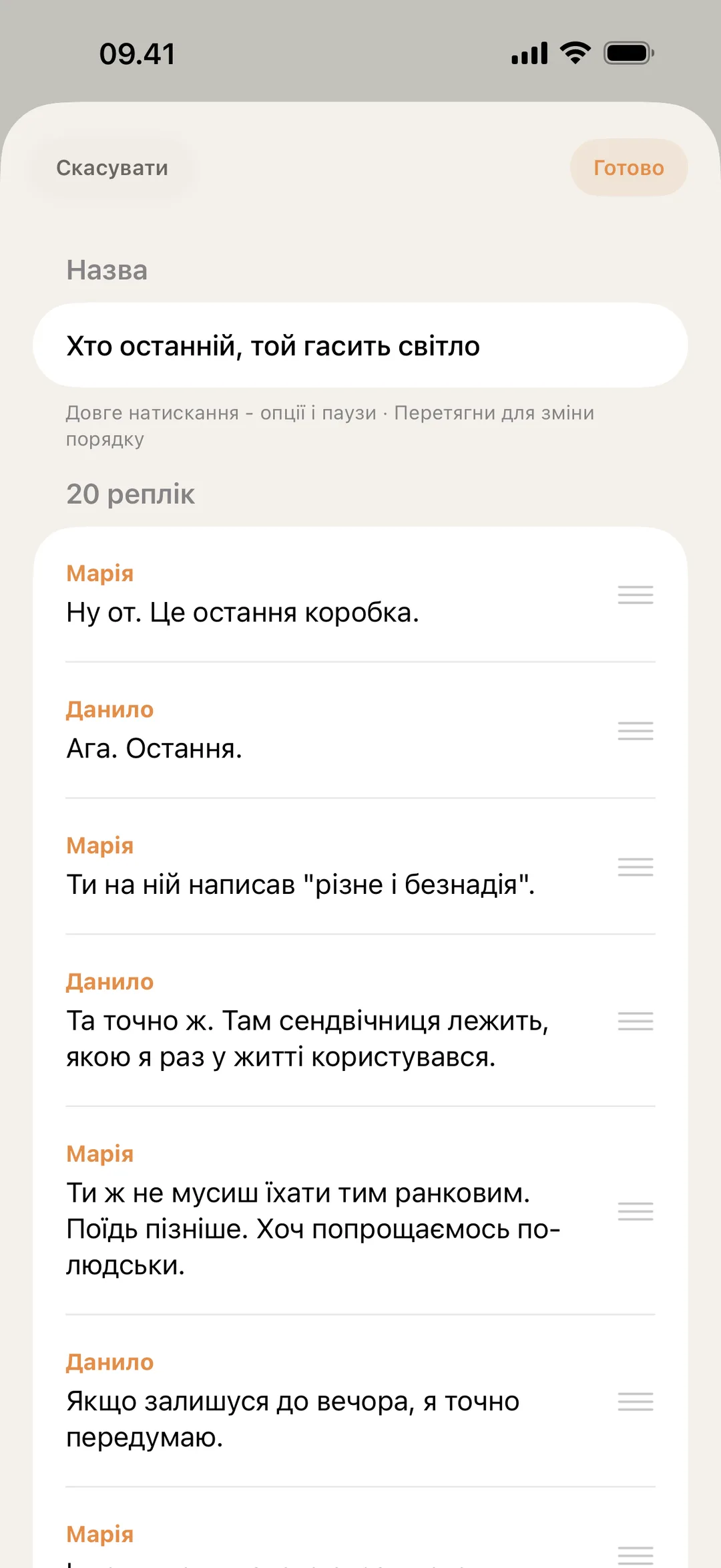 Скріншот редактора сцен blablabla з переставлянням і редагуванням реплік