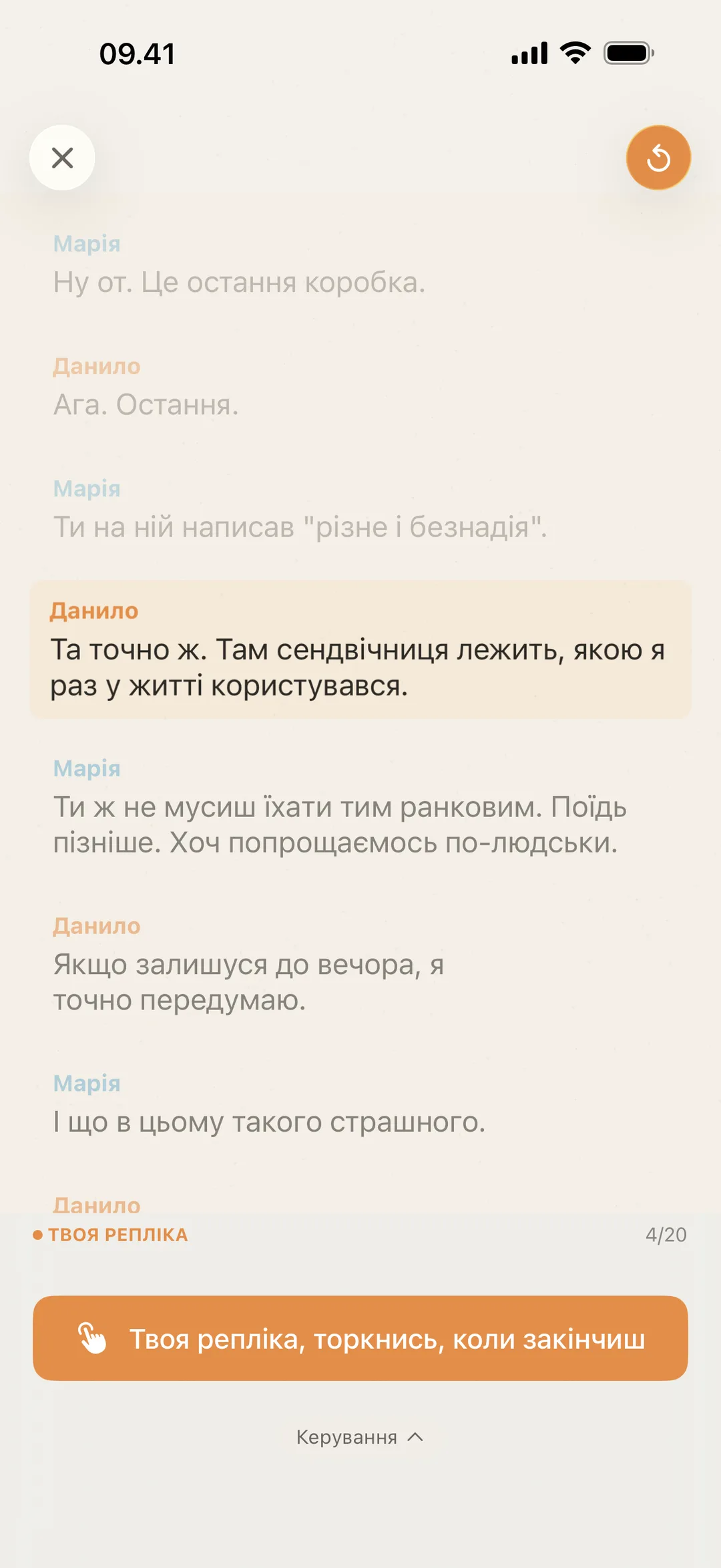 Скріншот blablabla під час очікування черги актора з підказкою натиснути після того, як він вимовив репліку