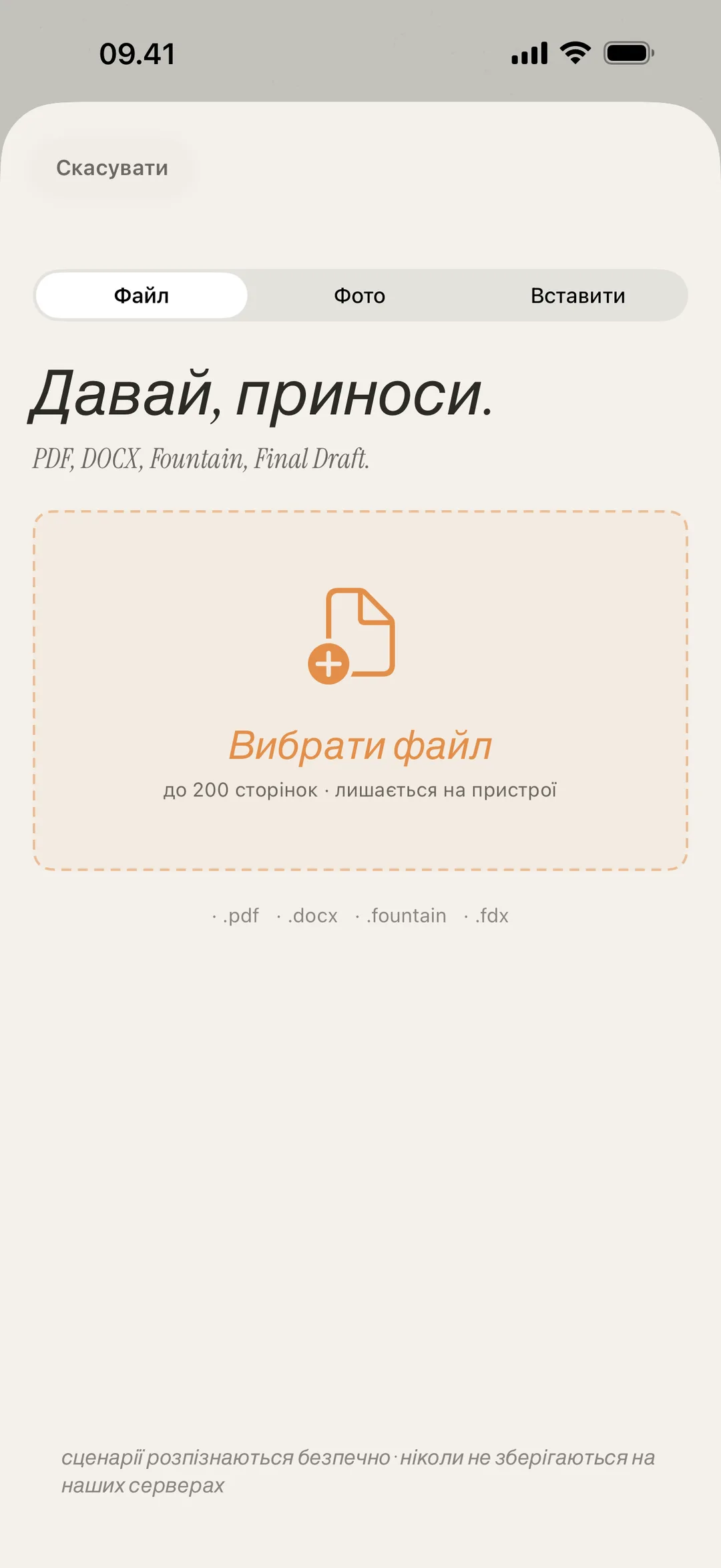 Скріншот екрана імпорту сцени з підтримкою PDF, DOCX, Fountain та форматів зображень