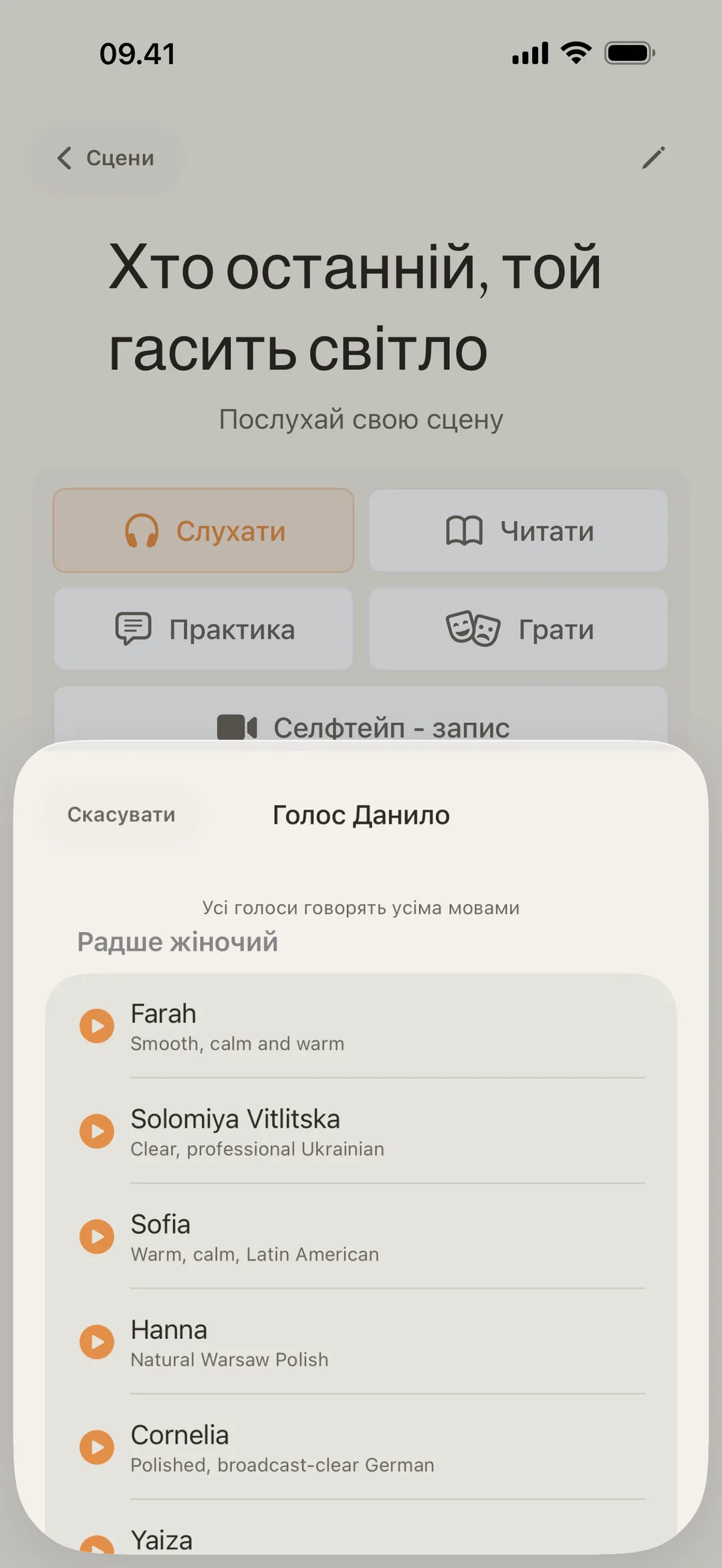Скріншот бібліотеки голосів blablabla з різними голосами персонажів і різними акцентами