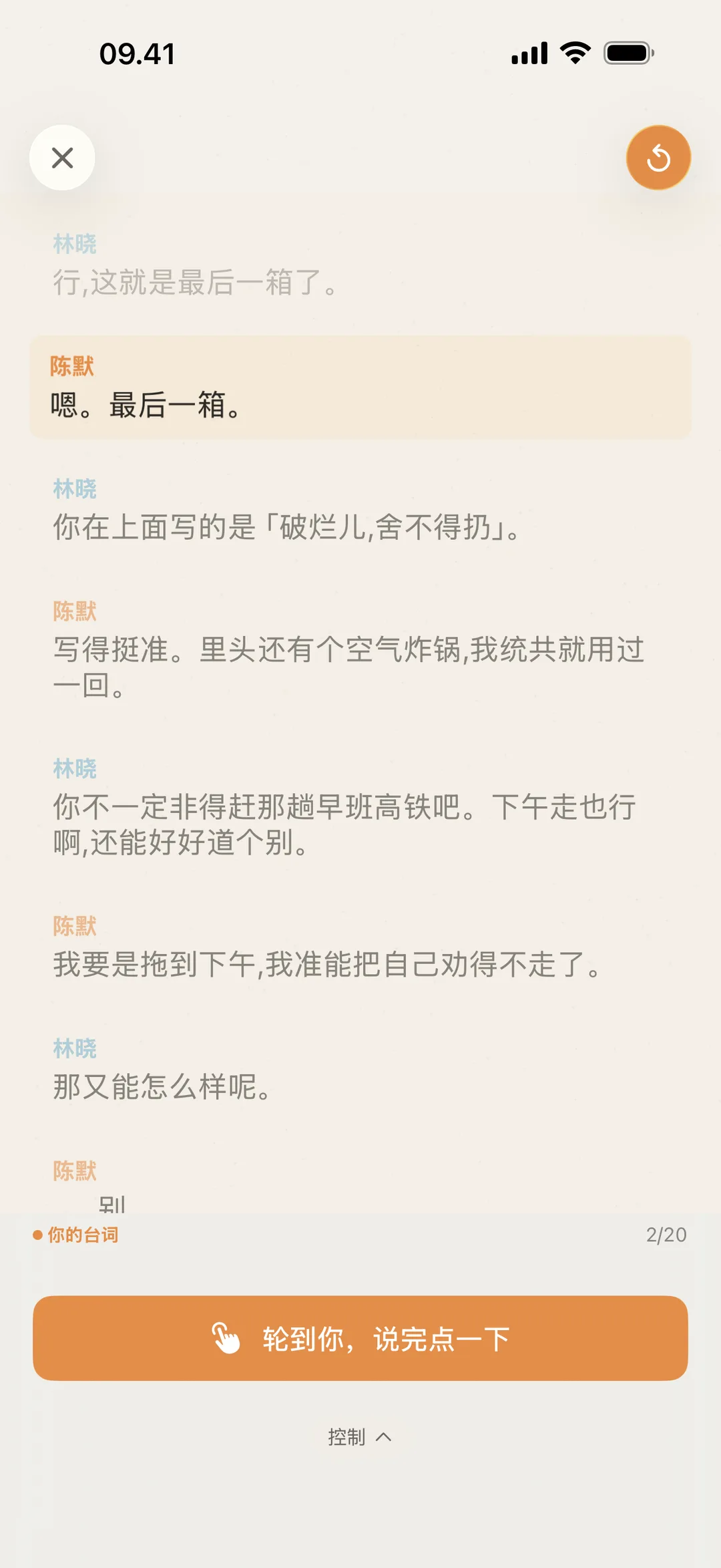 blablabla 等待演员说台词的界面截图,提示点击确认已说完