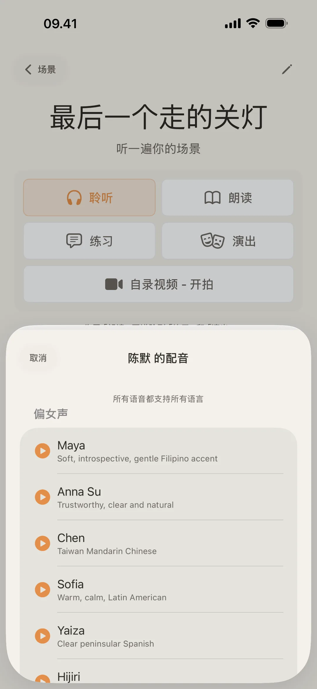 blablabla 配音库截图,展示不同口音的独特角色声音