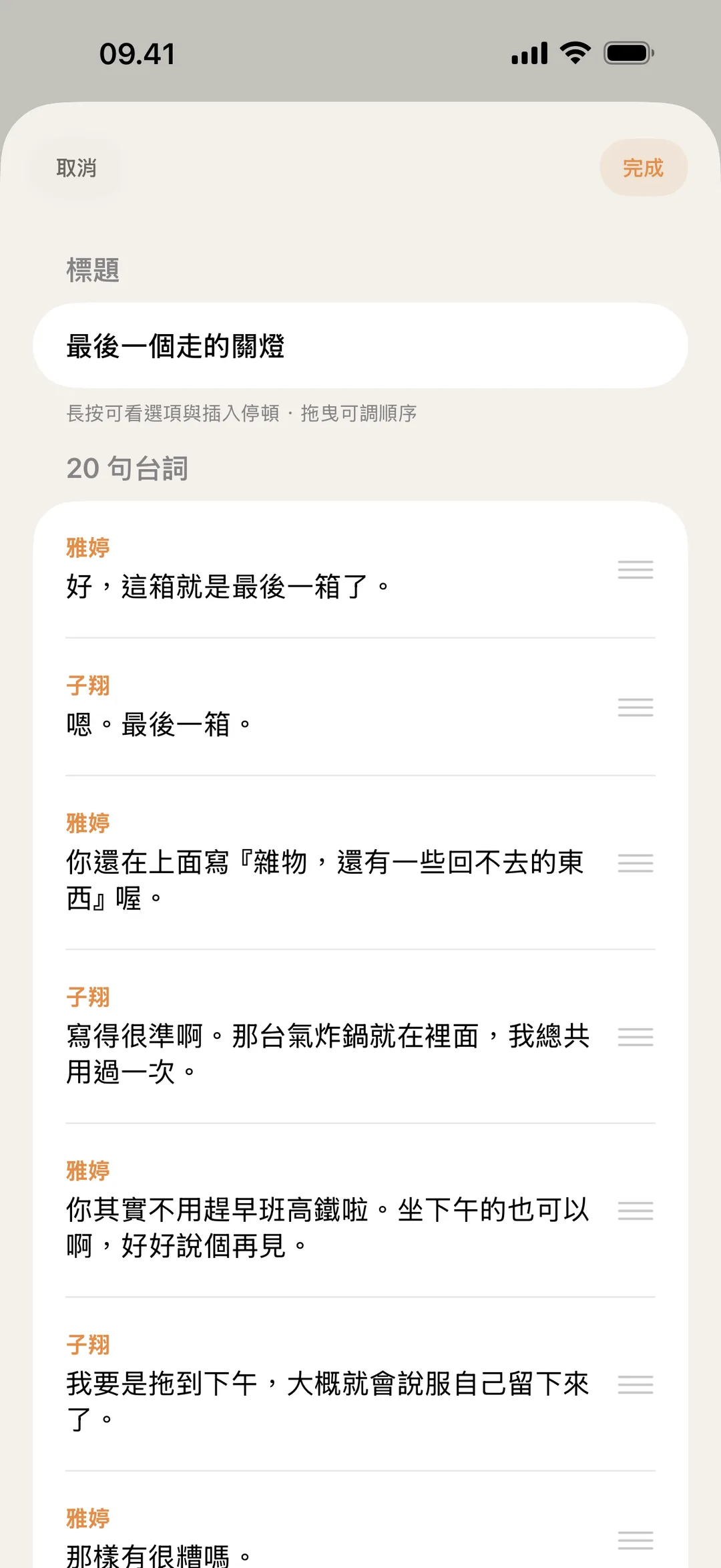 blablabla 場景編輯器截圖,正在重排和編輯台詞