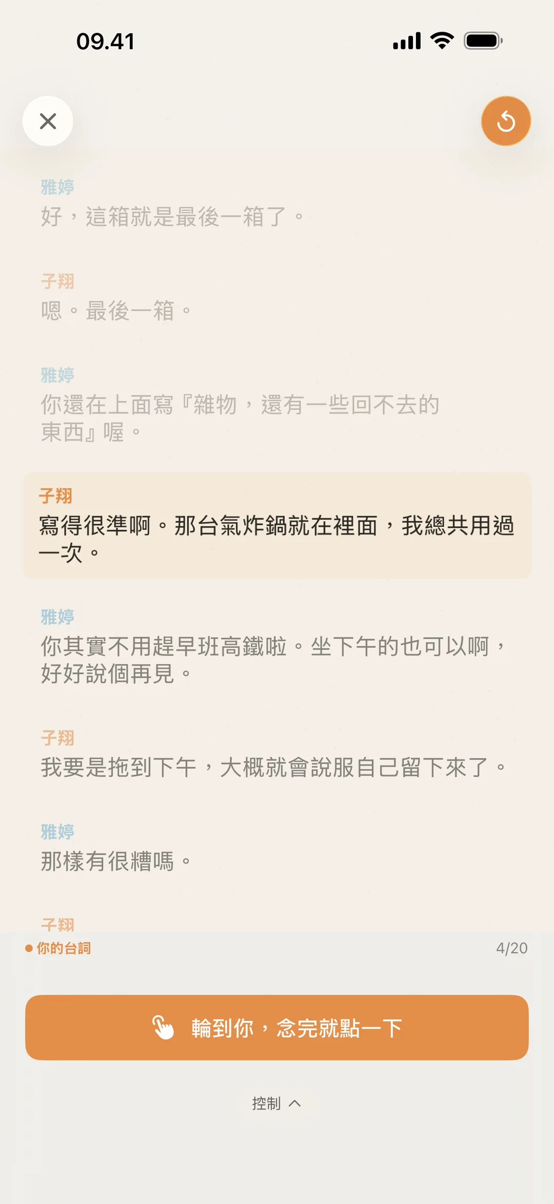 blablabla 等待演員說台詞的畫面截圖,顯示提示按鈕