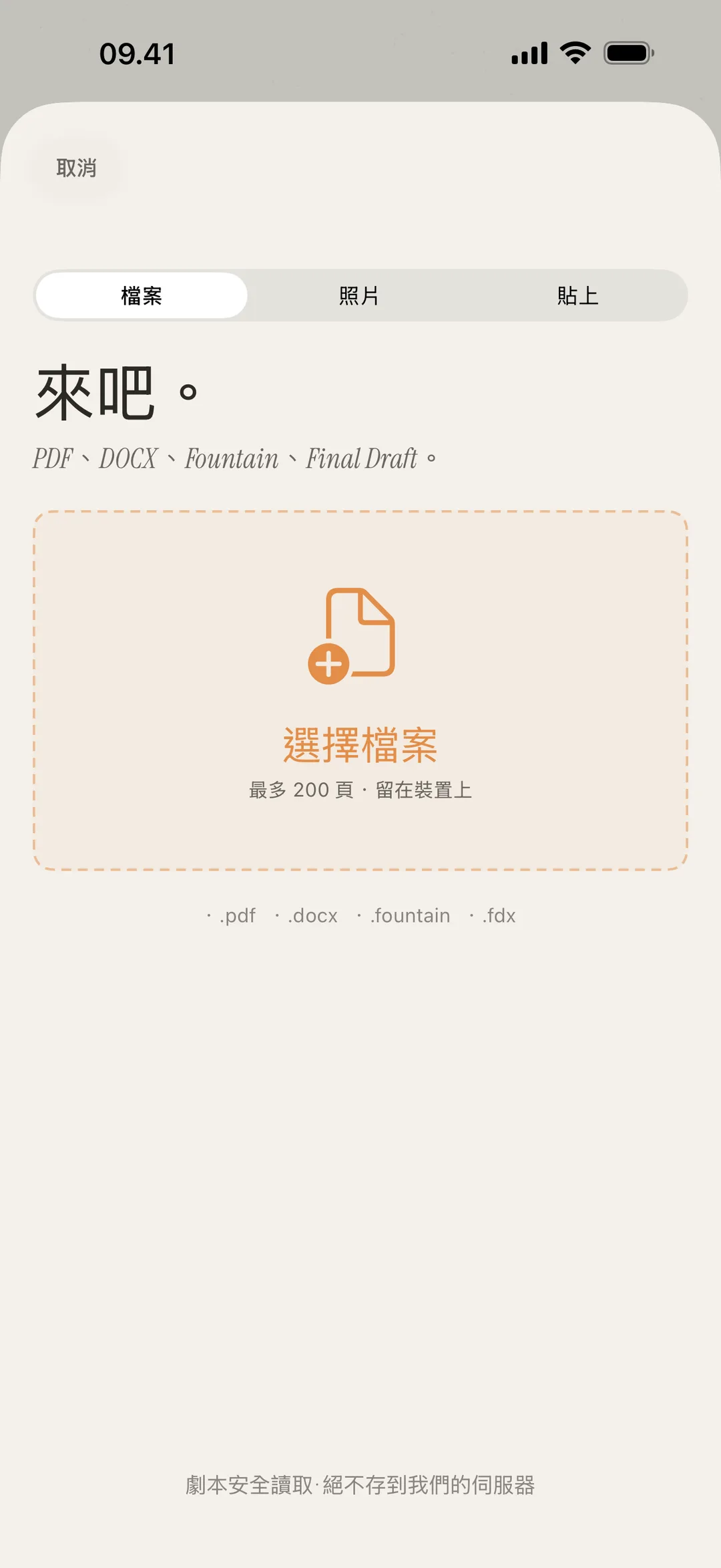 場景匯入畫面截圖,支援 PDF、DOCX、Fountain 及圖片格式