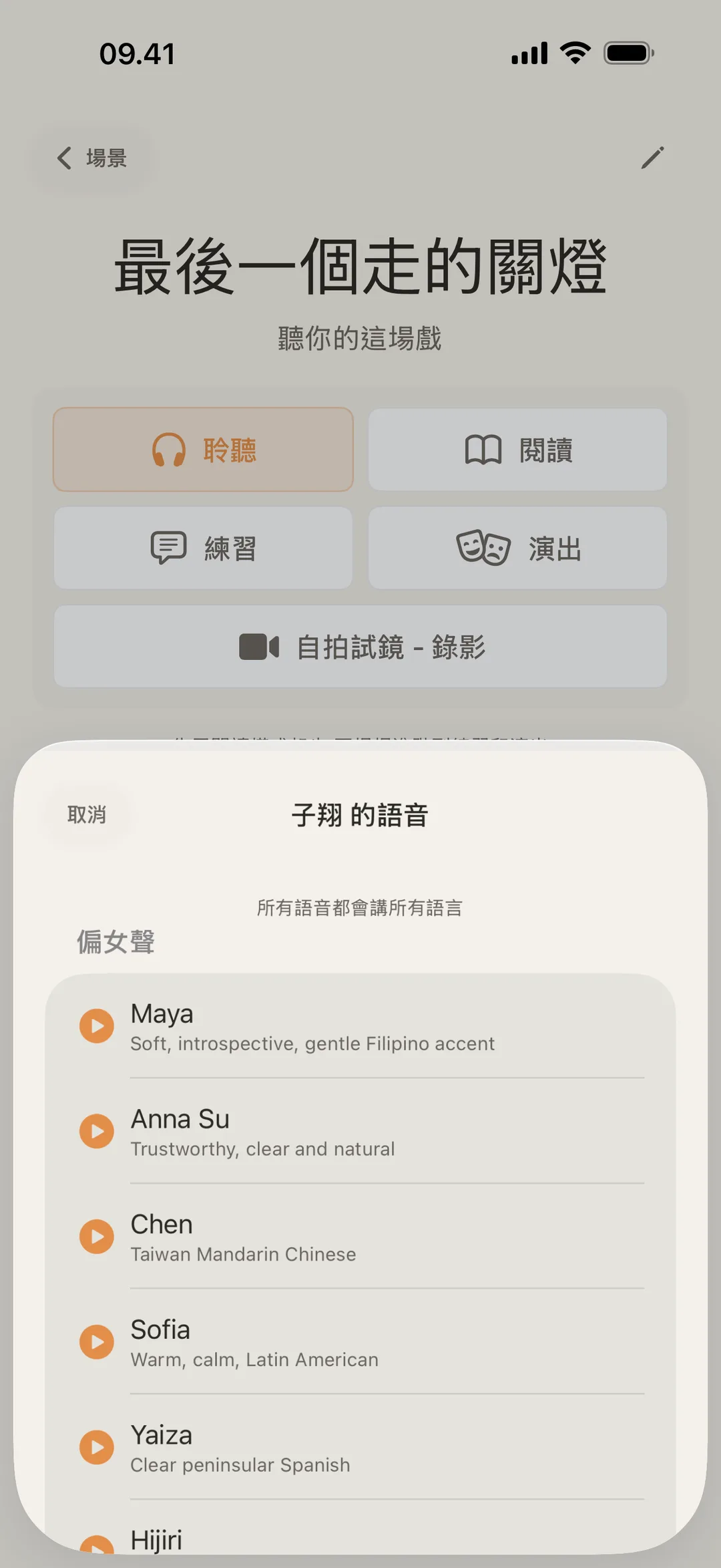blablabla 聲音庫截圖,顯示各角色不同腔調的聲音